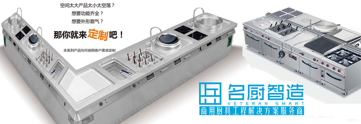 名廚智造主營產(chǎn)品